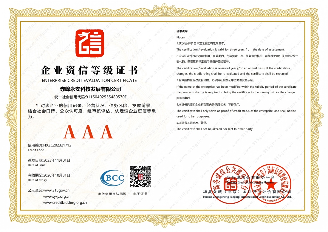 企業資信等級證書