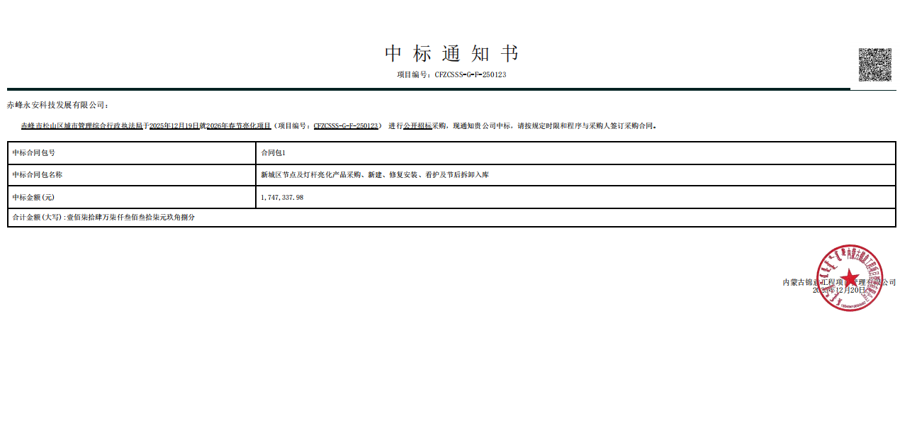 中標通知書.png